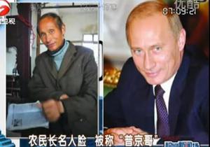 Двойника Владимира Путина обнаружили в китайской глуши