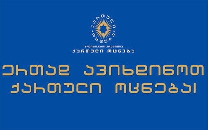 «Грузинской мечте» отказали в проведении акции на центральной площади в Батуми